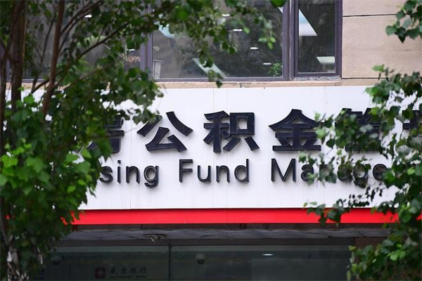 南通不在中山上班了公积金提取（南通不在中山上班了公积金提取多久到账）